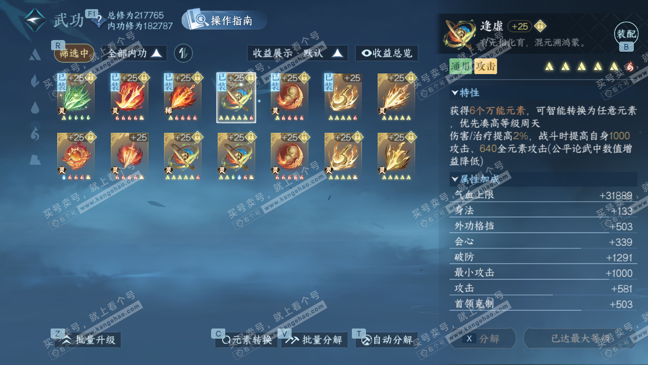 NSH327797逆水寒手游账号详情图33