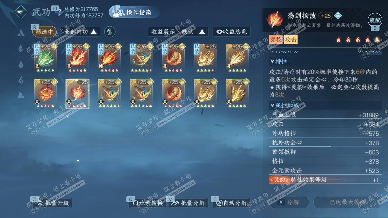 NSH327797逆水寒手游账号详情图38