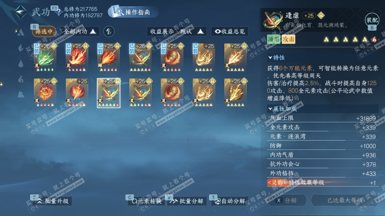 NSH327797逆水寒手游账号详情图39