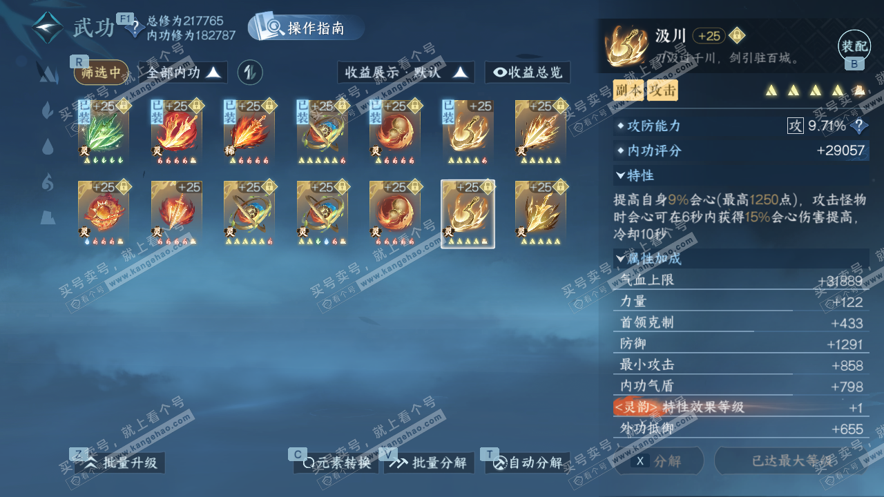 NSH327797逆水寒手游账号详情图42