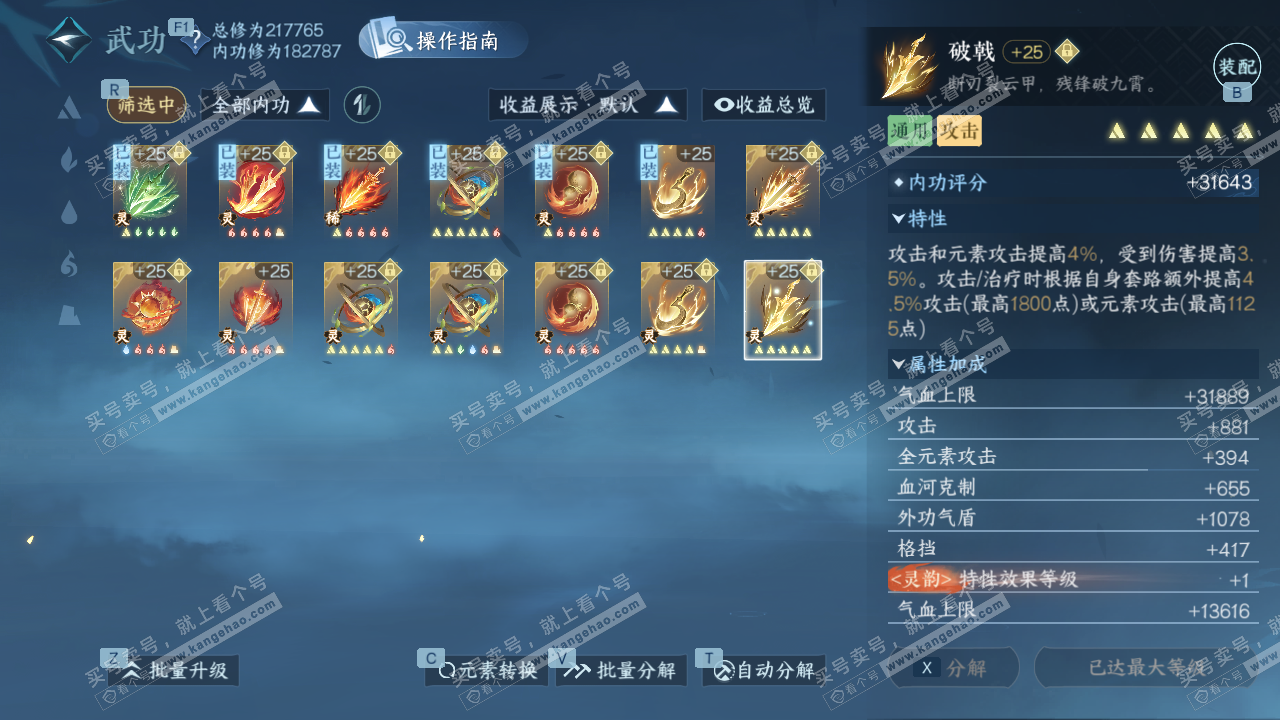 NSH327797逆水寒手游账号详情图43