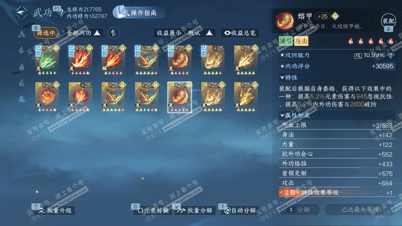 NSH327797逆水寒手游账号详情图41