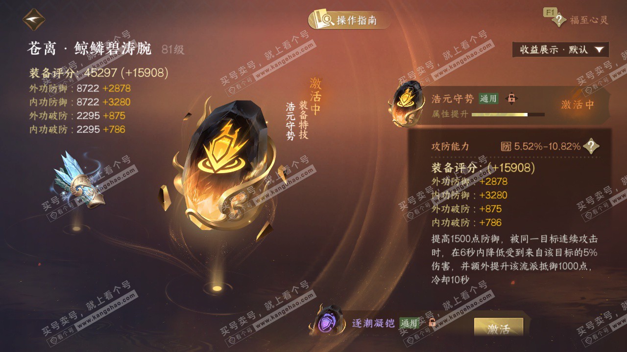 NSH327797逆水寒手游账号详情图45