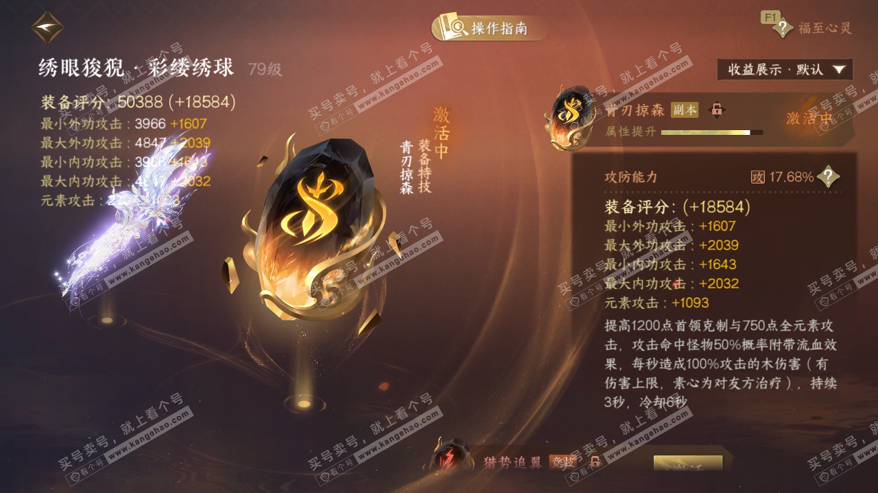 NSH327797逆水寒手游账号详情图44