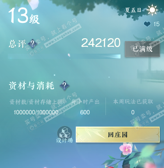 NSH327797逆水寒手游账号详情图52