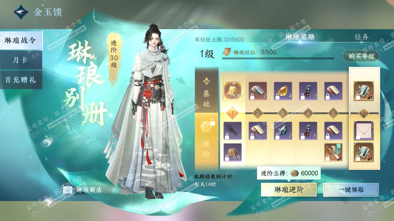 NSH327797逆水寒手游账号详情图53