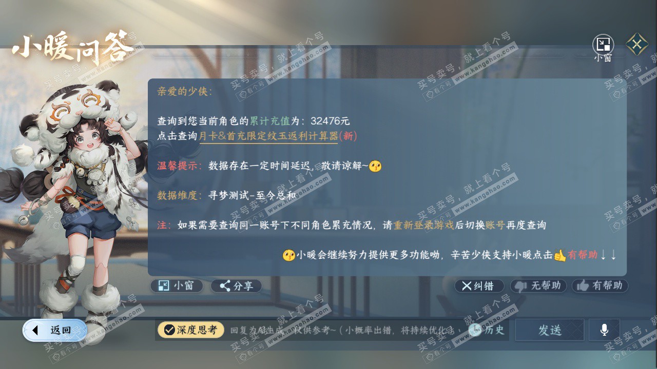 NSH327797逆水寒手游账号详情图56