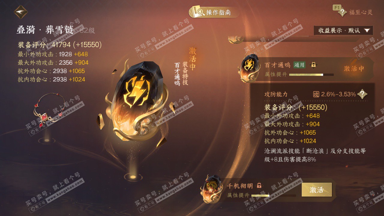 NSH327797逆水寒手游账号详情图49