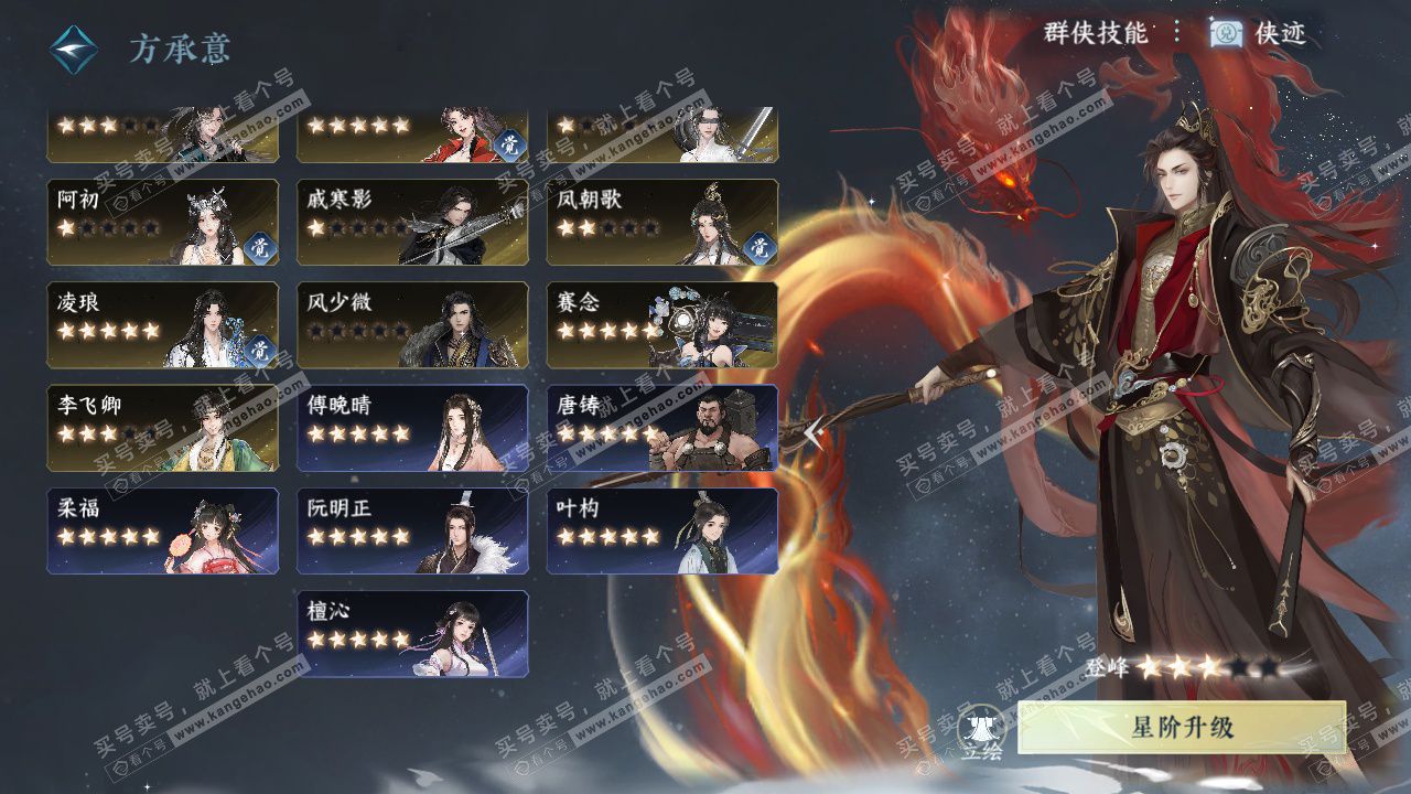 NSH327797逆水寒手游账号详情图51