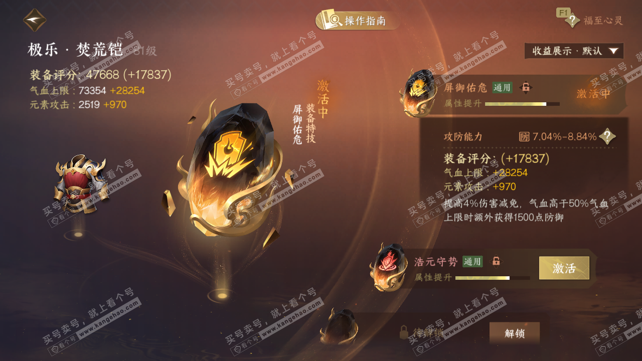 NSH327797逆水寒手游账号详情图46