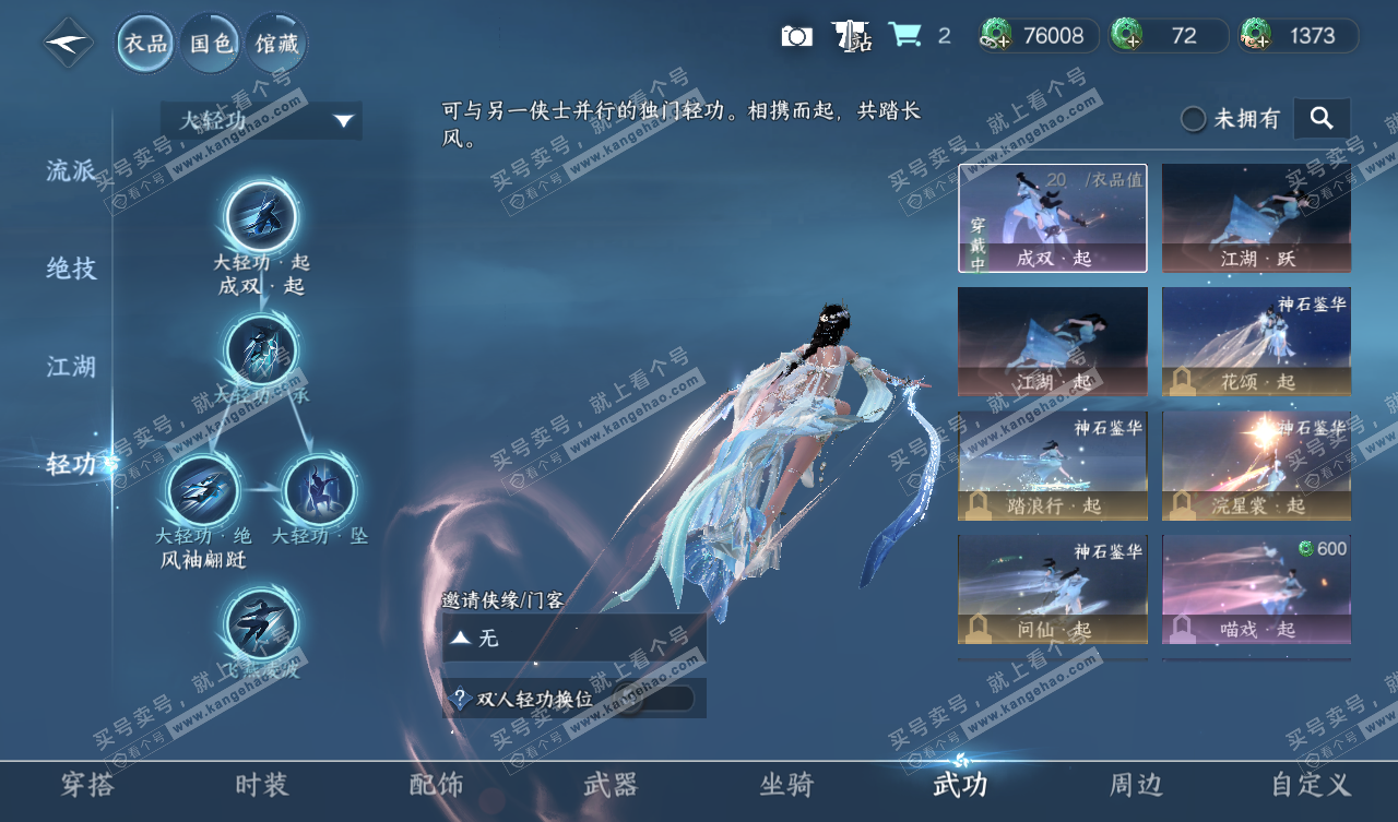 NSH327798逆水寒手游账号详情图12