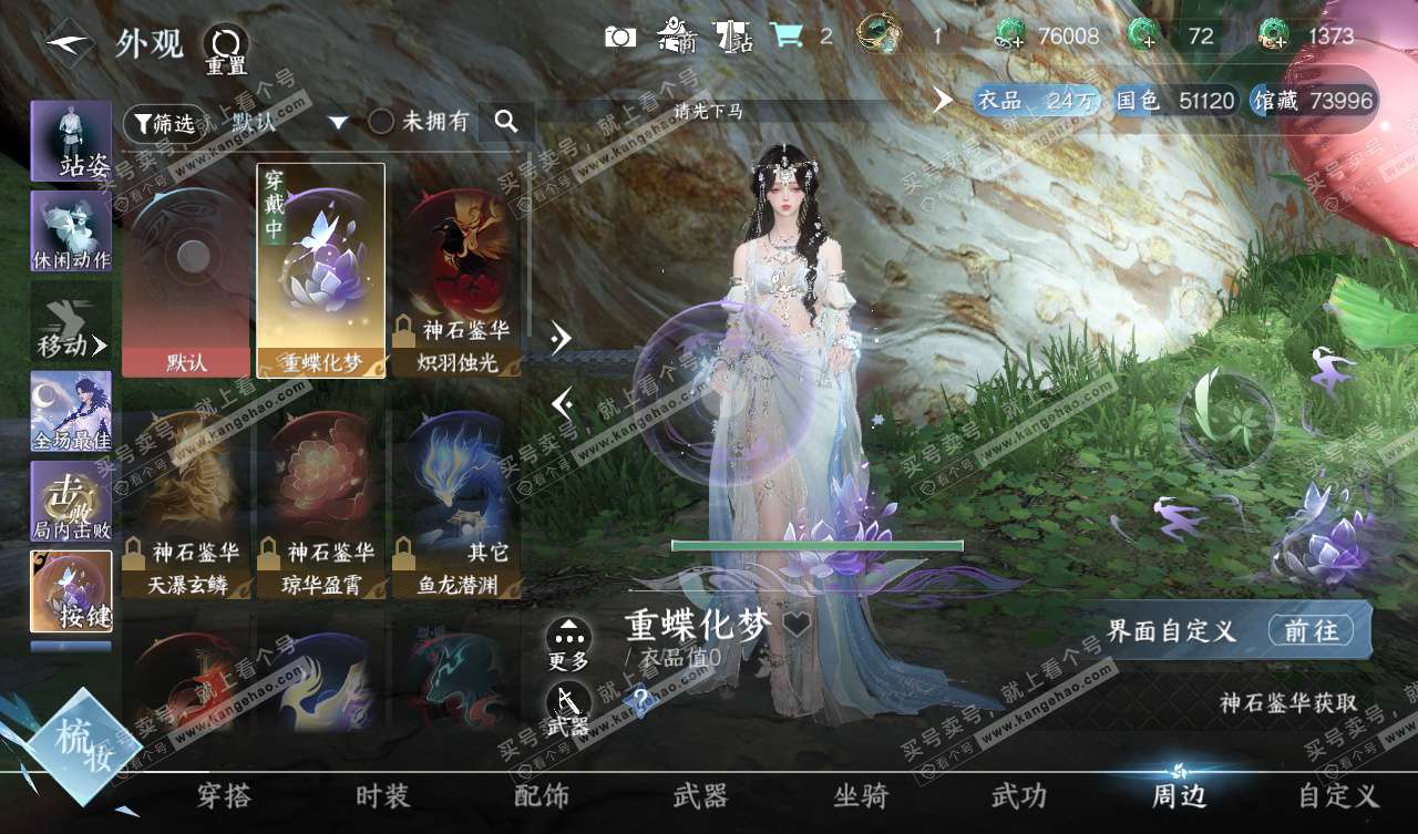 NSH327798逆水寒手游账号详情图13