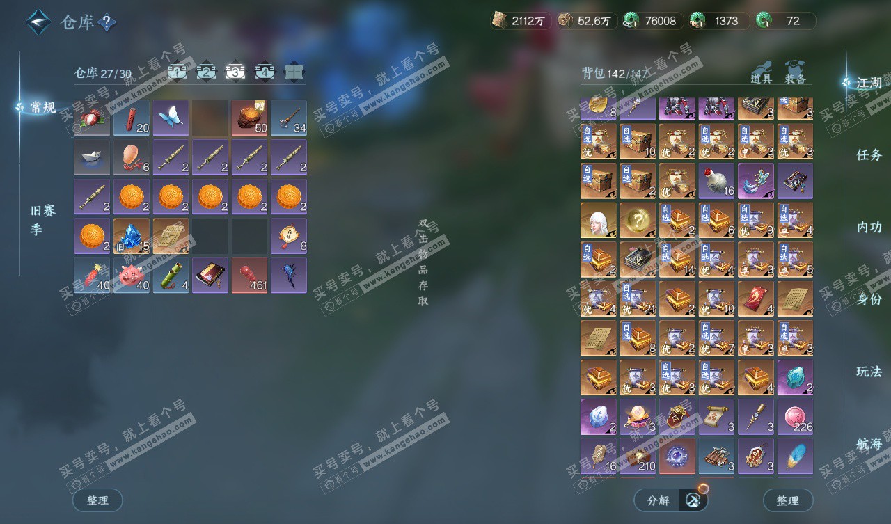 NSH327798逆水寒手游账号详情图4