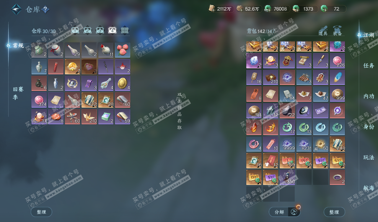 NSH327798逆水寒手游账号详情图5