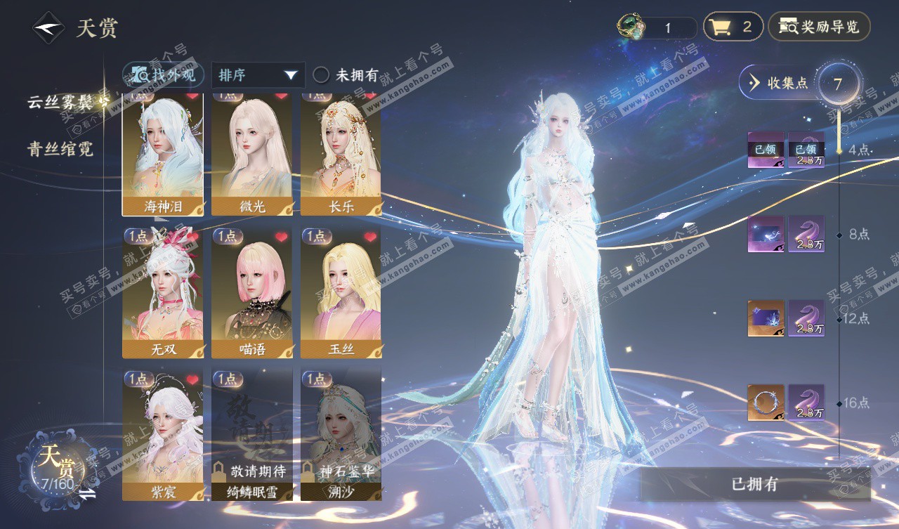 NSH327798逆水寒手游账号详情图7