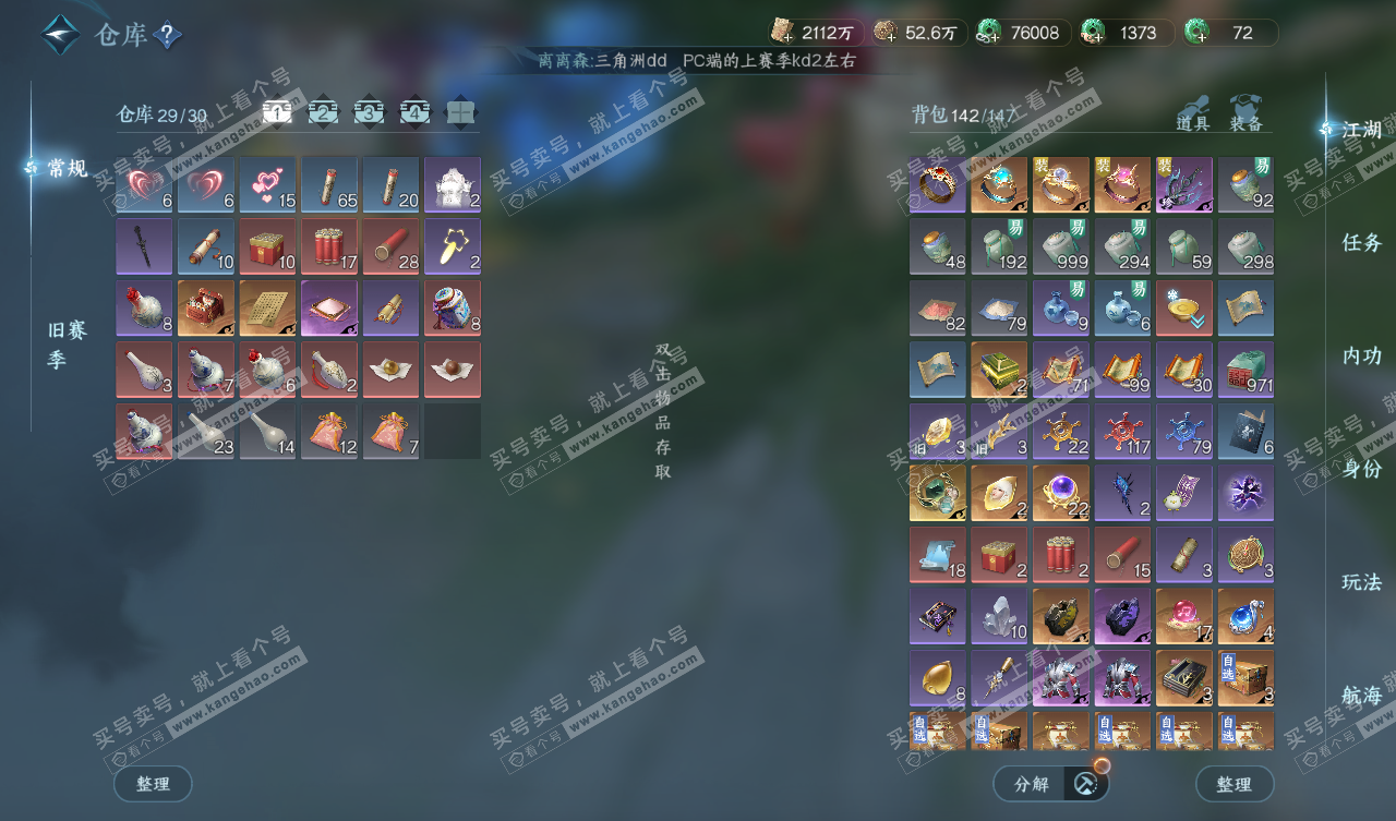 NSH327798逆水寒手游账号详情图2