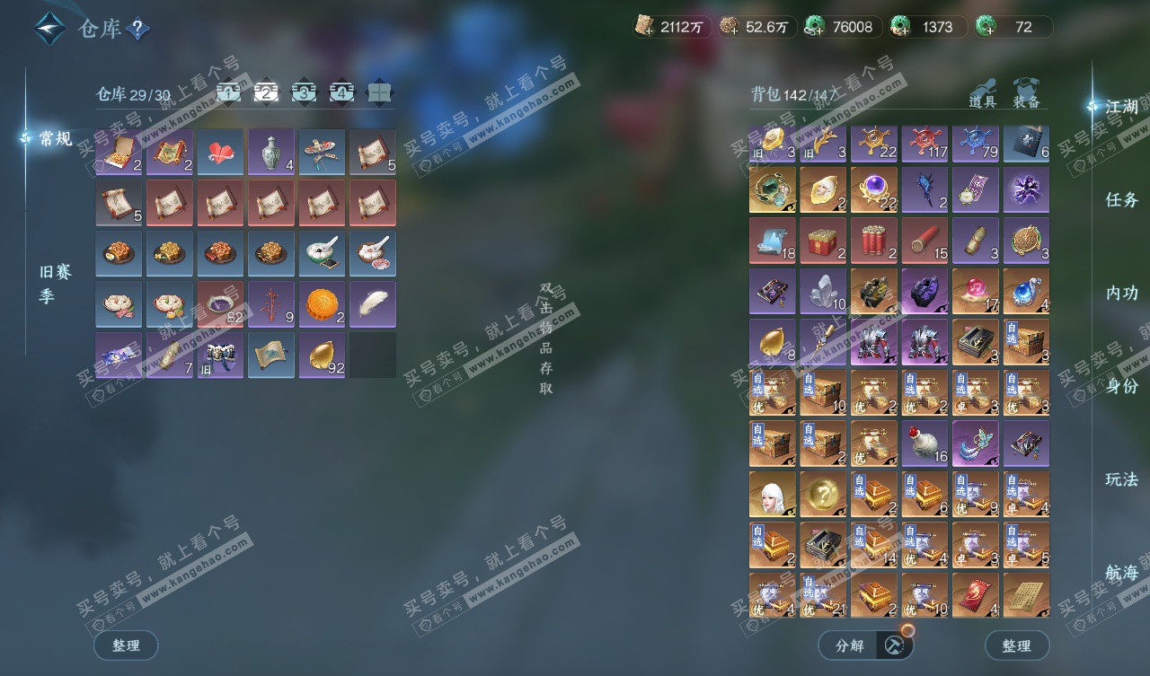 NSH327798逆水寒手游账号详情图3