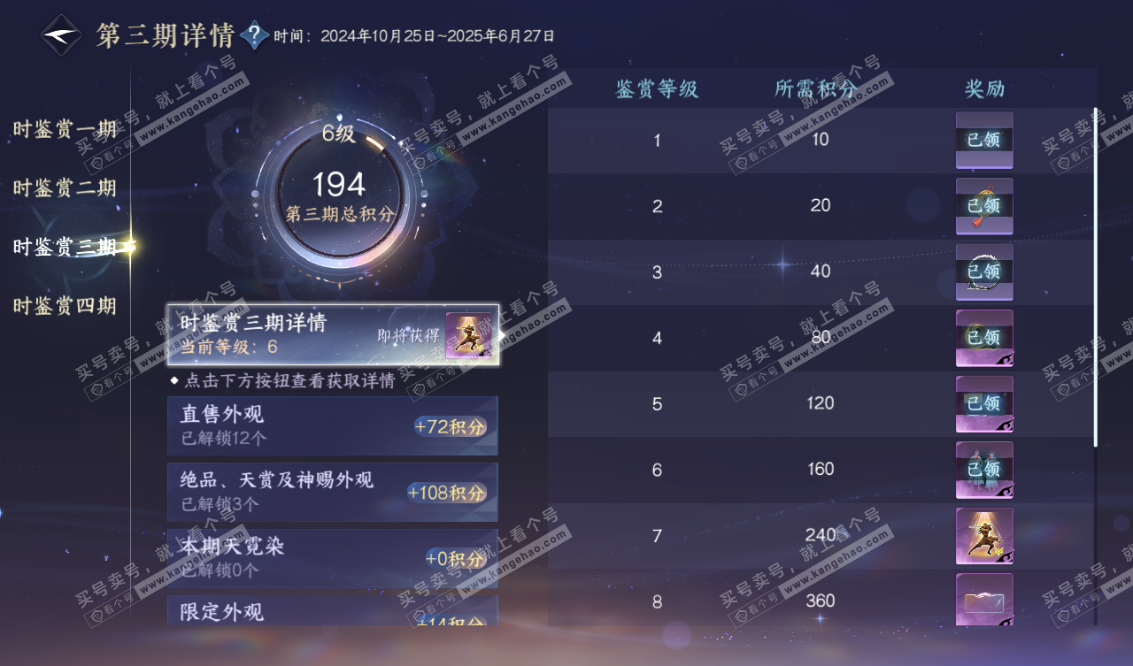 NSH327798逆水寒手游账号详情图17