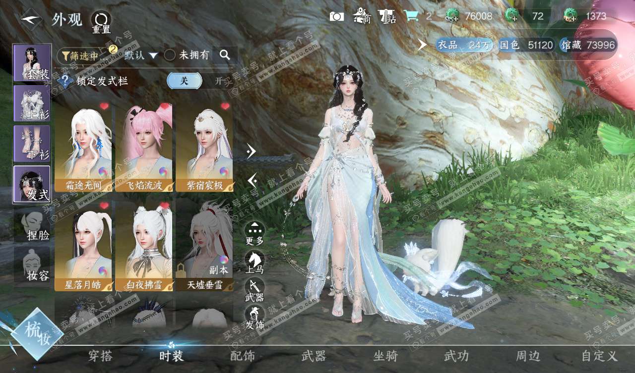 NSH327798逆水寒手游账号详情图8