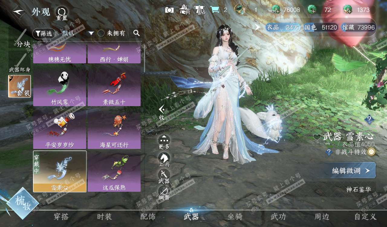 NSH327798逆水寒手游账号详情图9