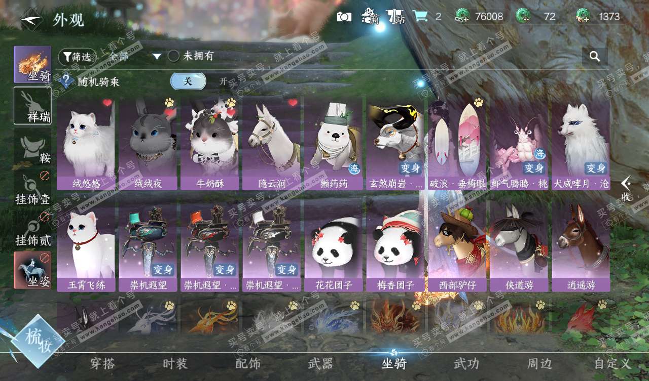 NSH327798逆水寒手游账号详情图10