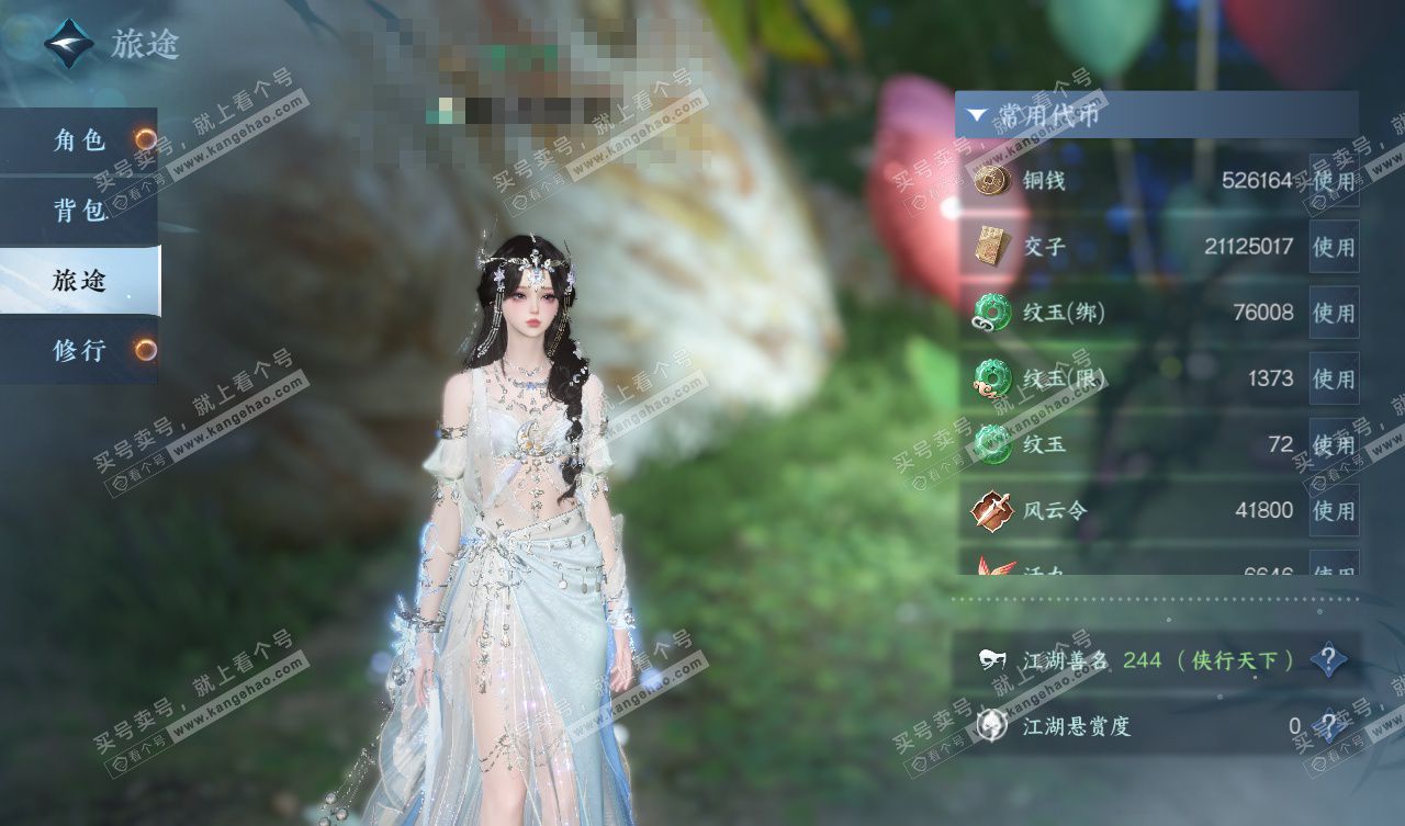 NSH327798逆水寒手游账号详情图6