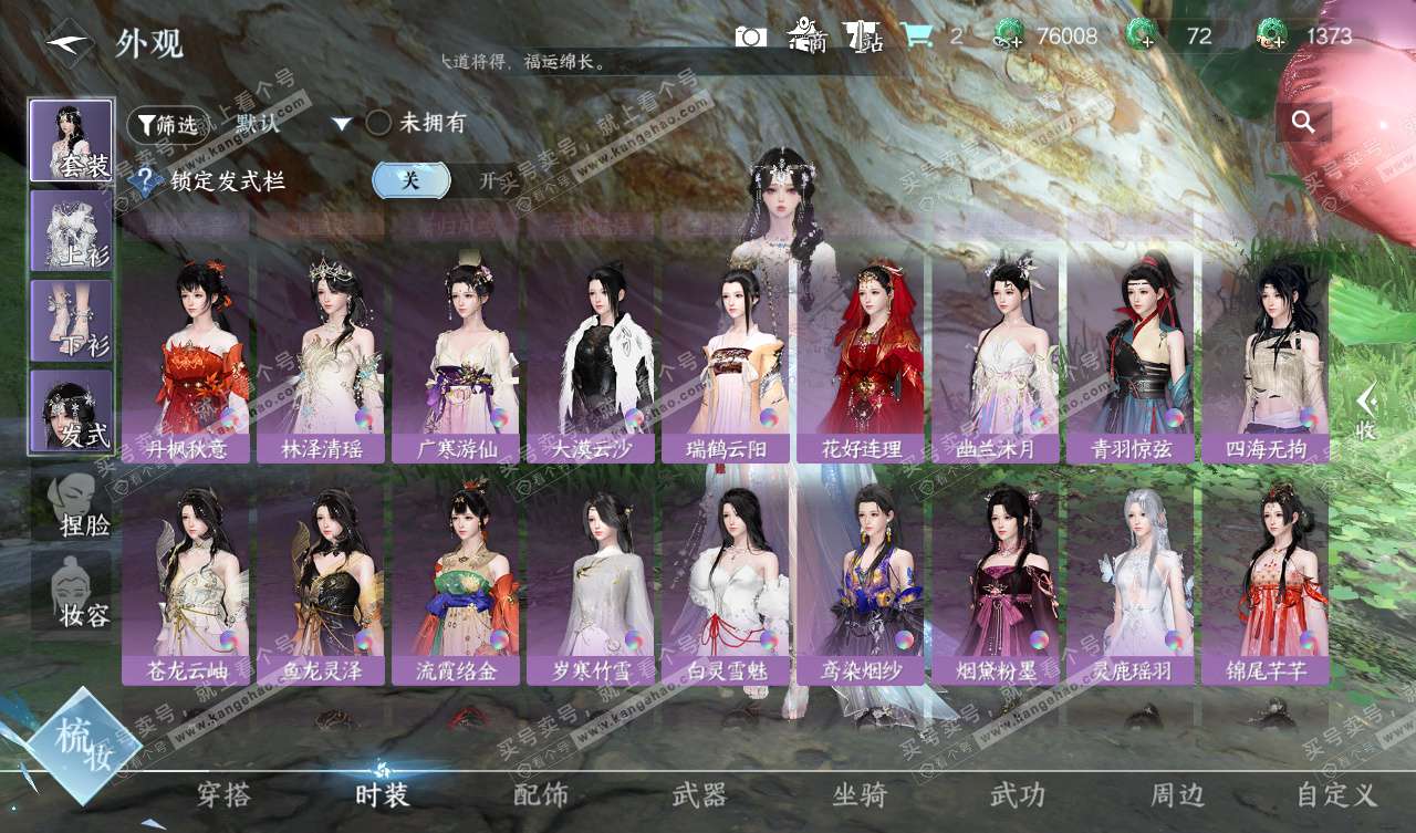 NSH327798逆水寒手游账号详情图29