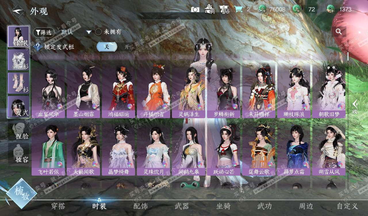 NSH327798逆水寒手游账号详情图21