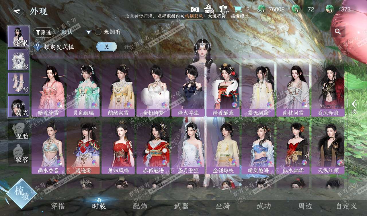 NSH327798逆水寒手游账号详情图28