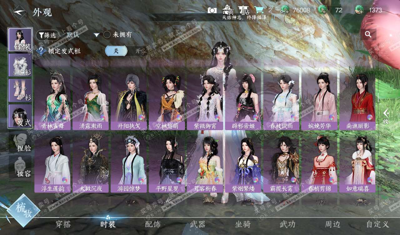 NSH327798逆水寒手游账号详情图26