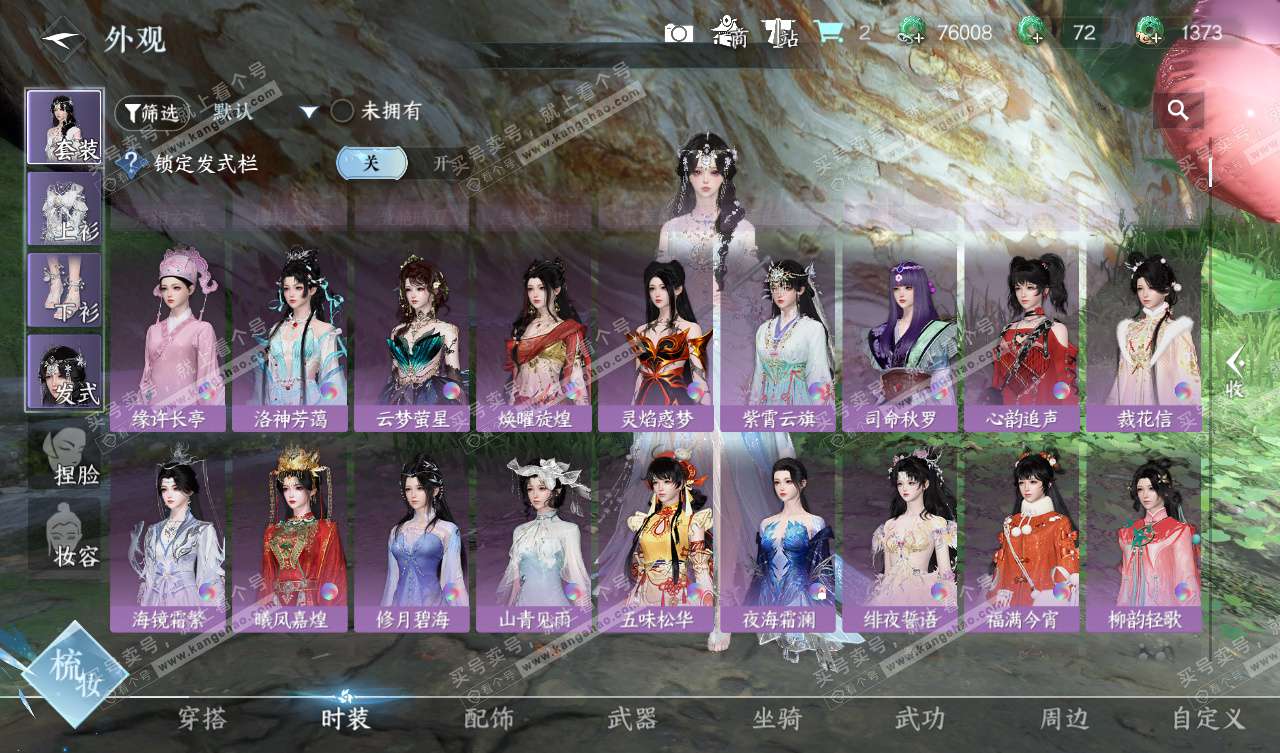 NSH327798逆水寒手游账号详情图20