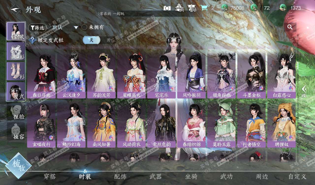 NSH327798逆水寒手游账号详情图24