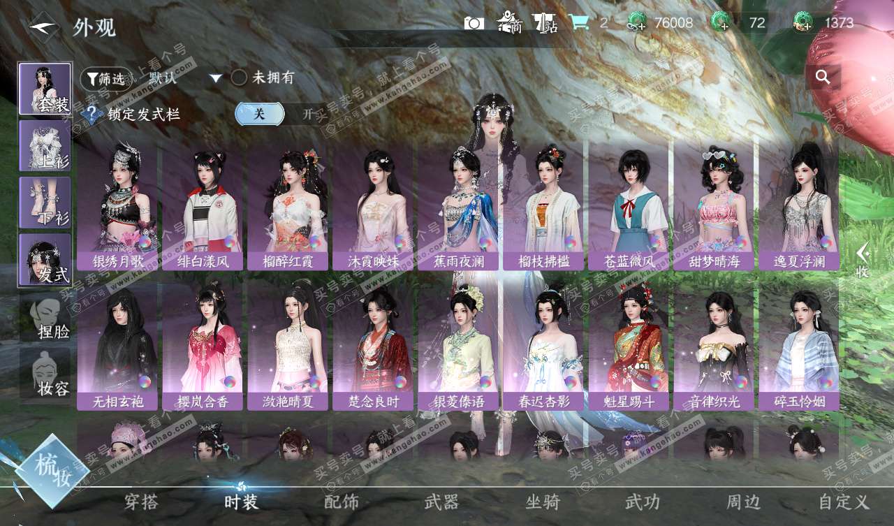 NSH327798逆水寒手游账号详情图19