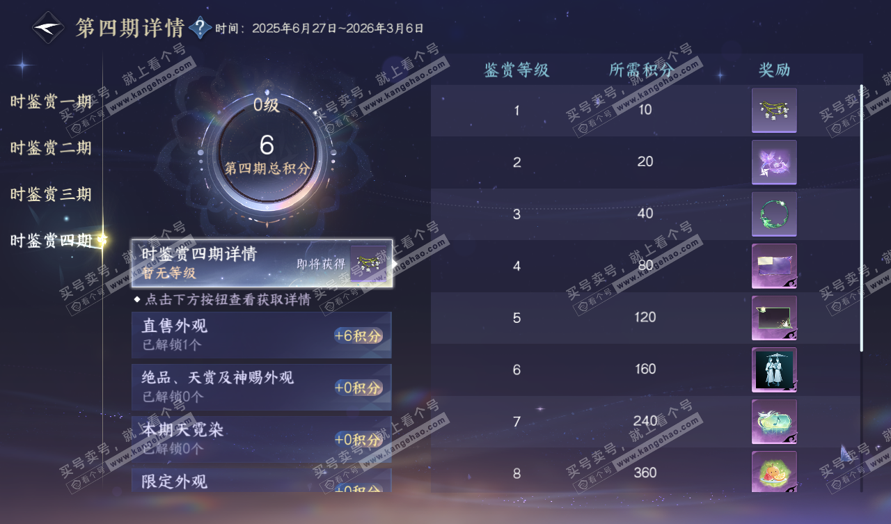 NSH327798逆水寒手游账号详情图18