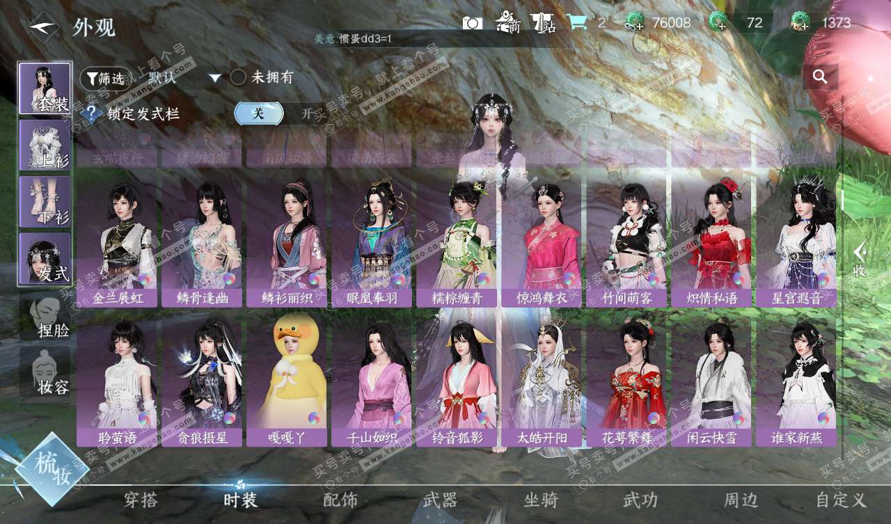 NSH327798逆水寒手游账号详情图25