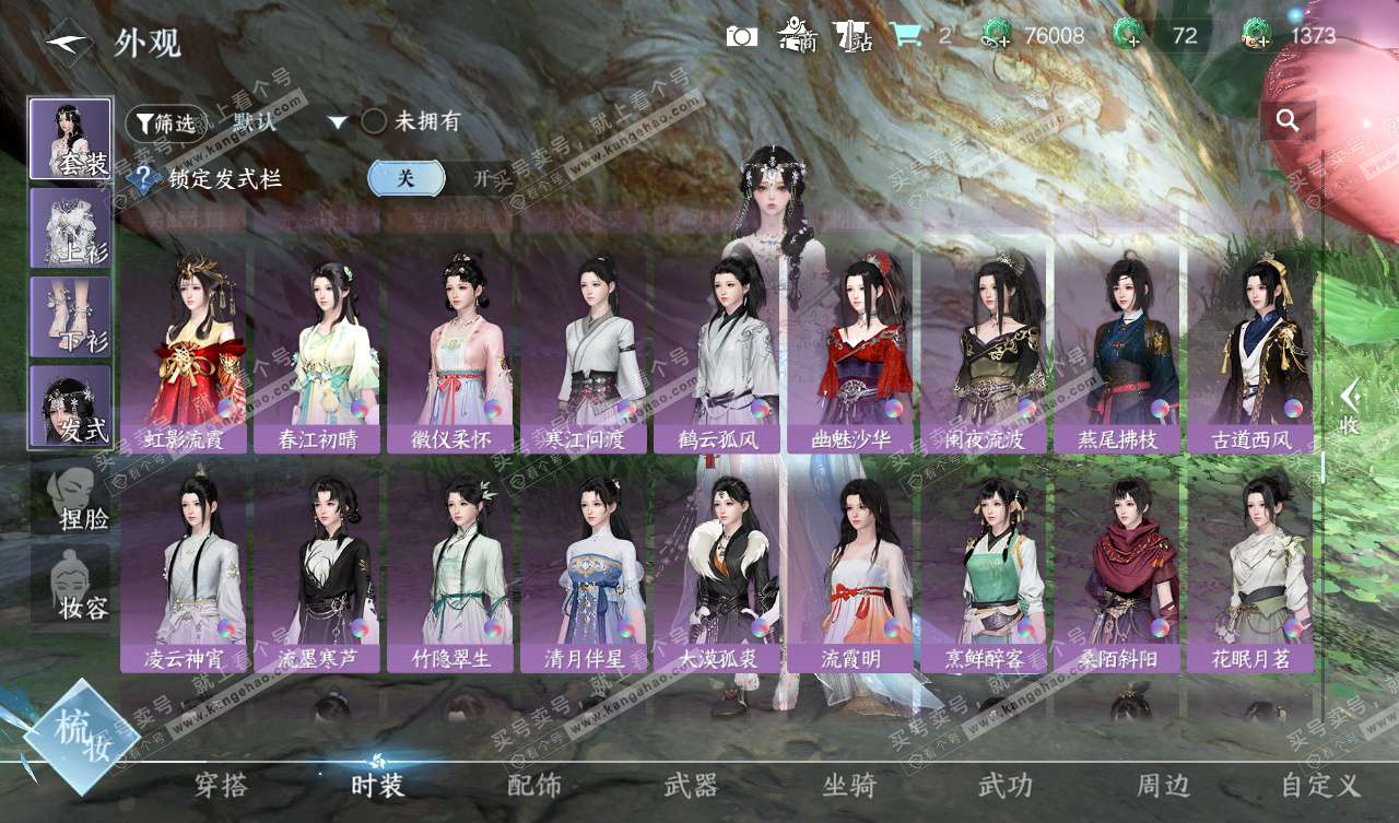 NSH327798逆水寒手游账号详情图31