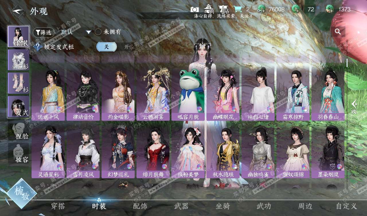 NSH327798逆水寒手游账号详情图22