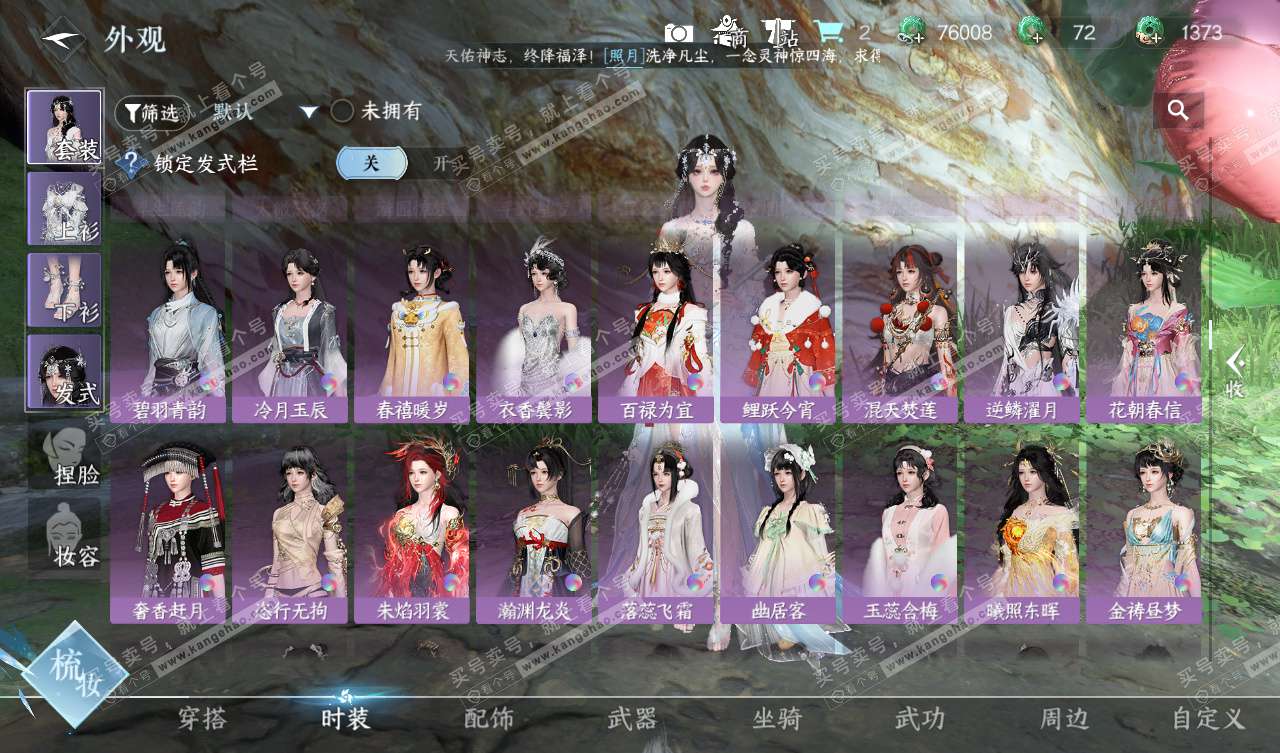 NSH327798逆水寒手游账号详情图27