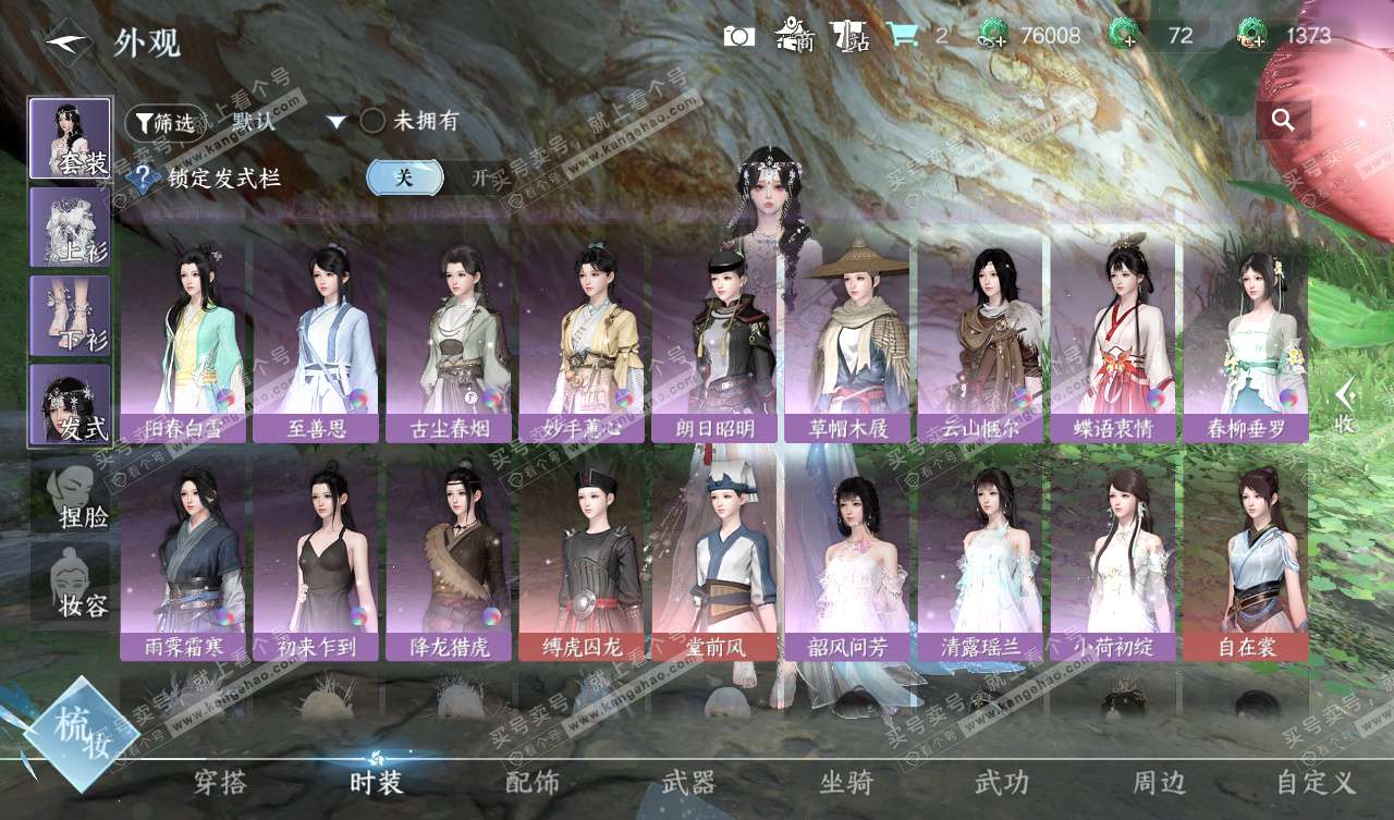 NSH327798逆水寒手游账号详情图32