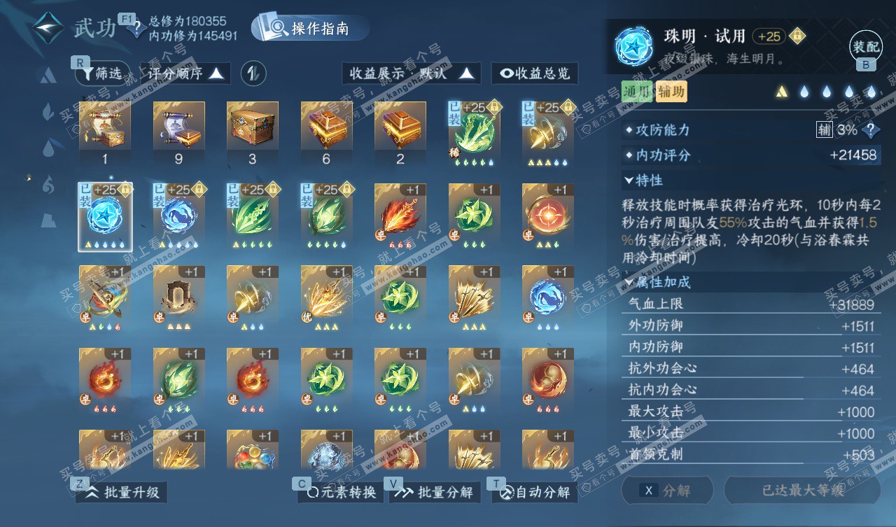 NSH327798逆水寒手游账号详情图39