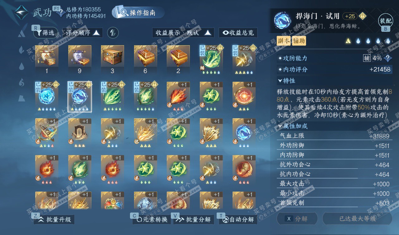 NSH327798逆水寒手游账号详情图40