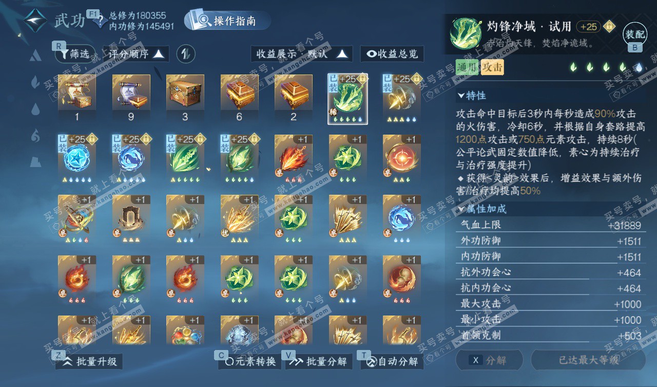 NSH327798逆水寒手游账号详情图37