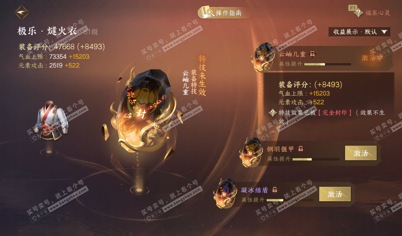 NSH327798逆水寒手游账号详情图45