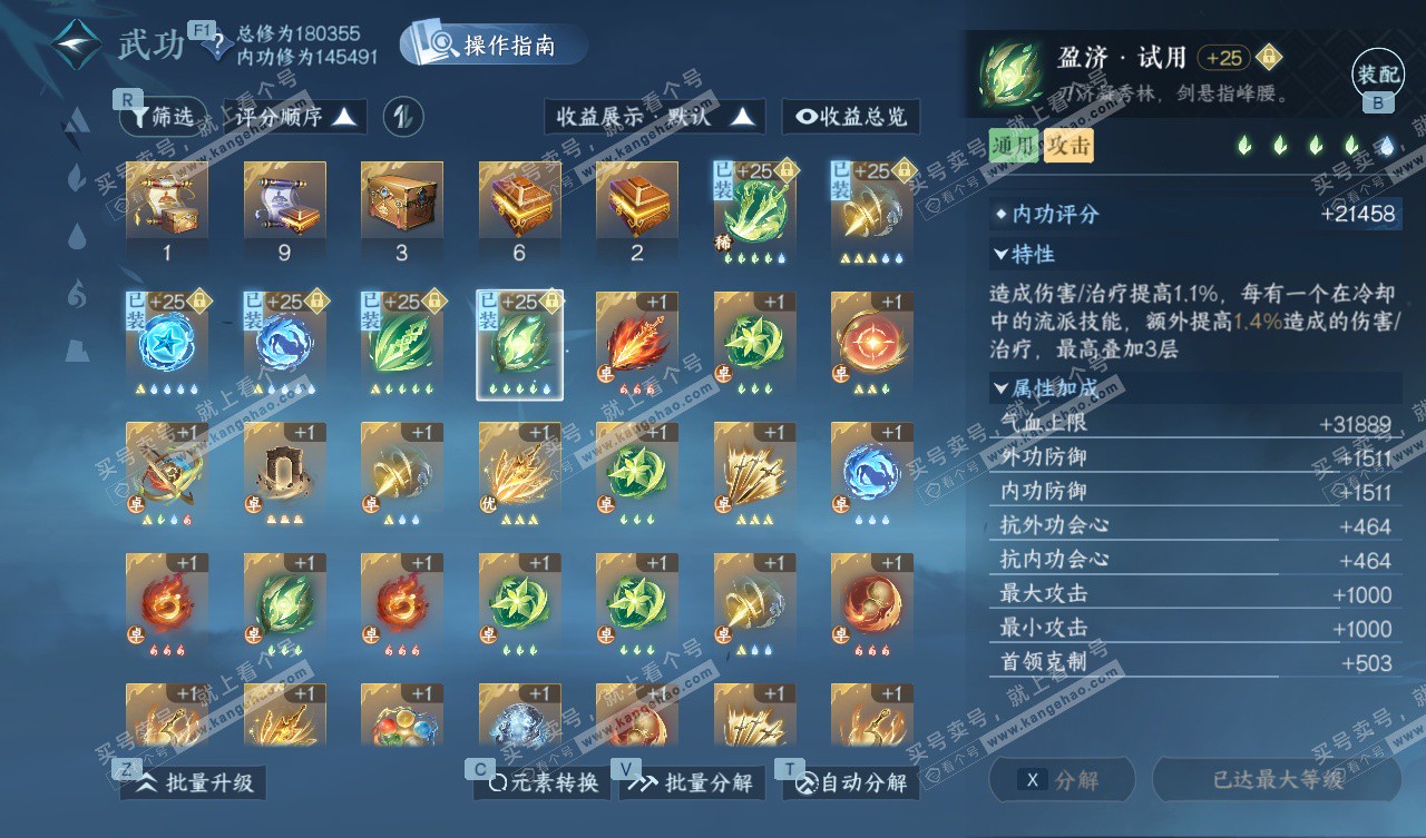 NSH327798逆水寒手游账号详情图42