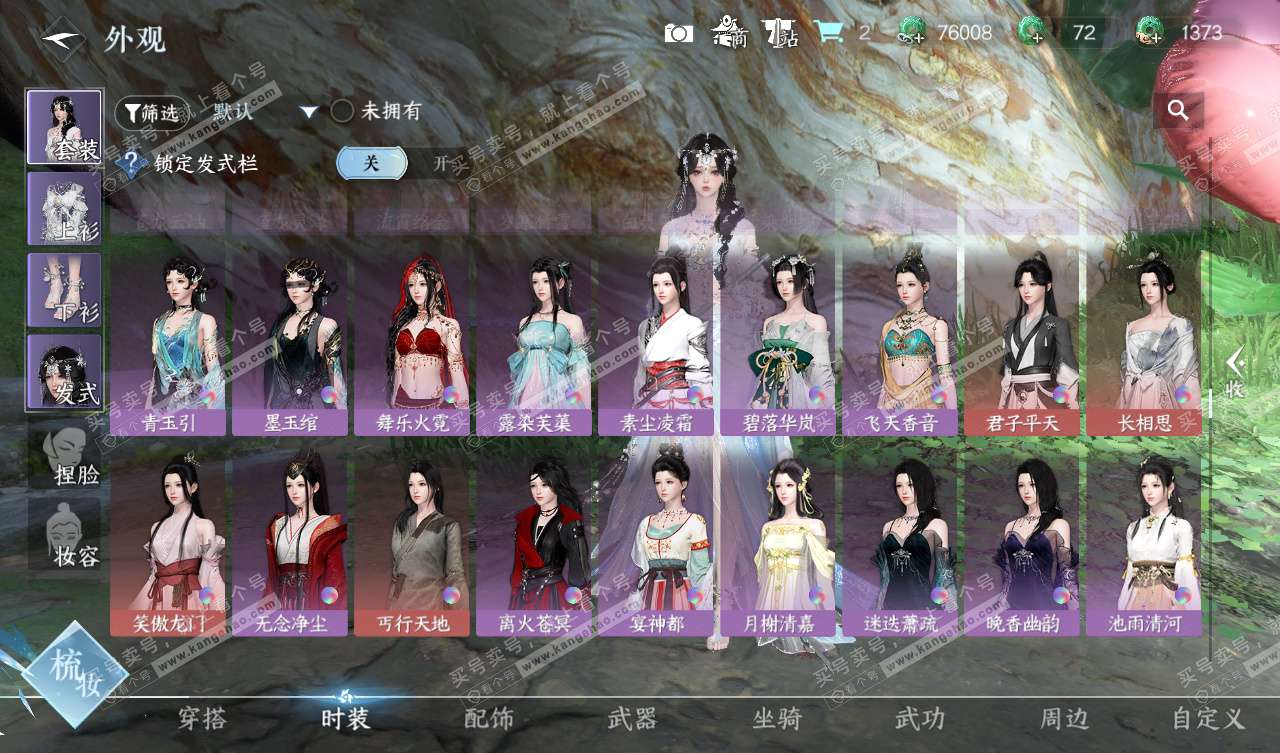 NSH327798逆水寒手游账号详情图30