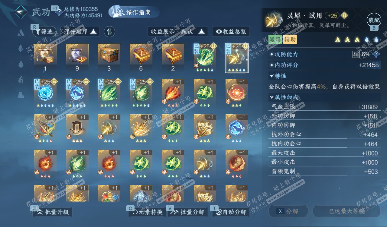 NSH327798逆水寒手游账号详情图38