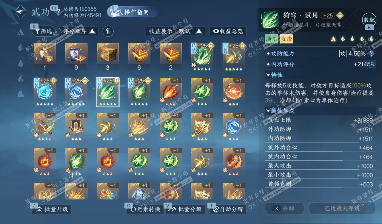 NSH327798逆水寒手游账号详情图41