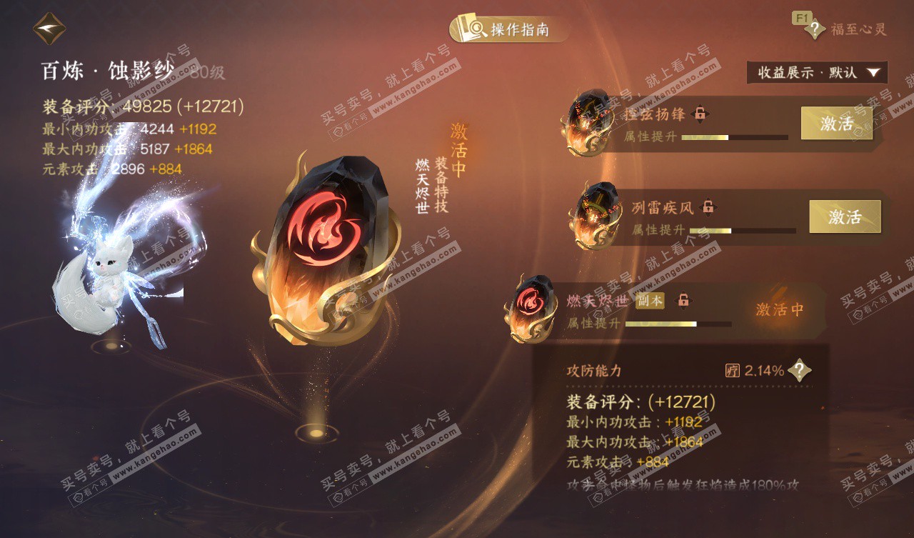 NSH327798逆水寒手游账号详情图43