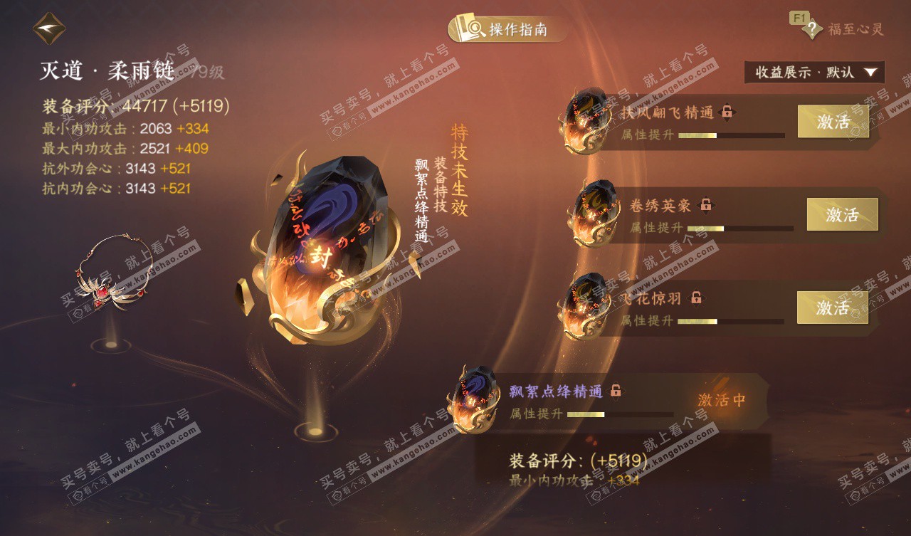 NSH327798逆水寒手游账号详情图48