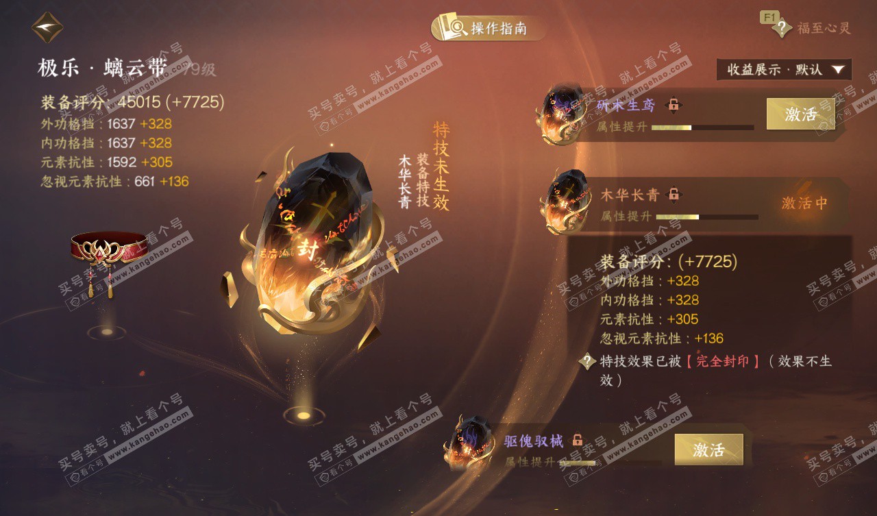 NSH327798逆水寒手游账号详情图46